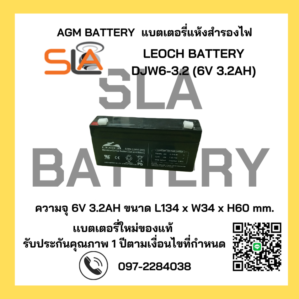 LEOCH BATTERY รุ่น DJW6-3.2  (6V 3.2AH) สามารถใช้ได้กับเครื่องสำรองไฟทุกรุ่น สินค้าใหม่ รับประกัน 1 ปี