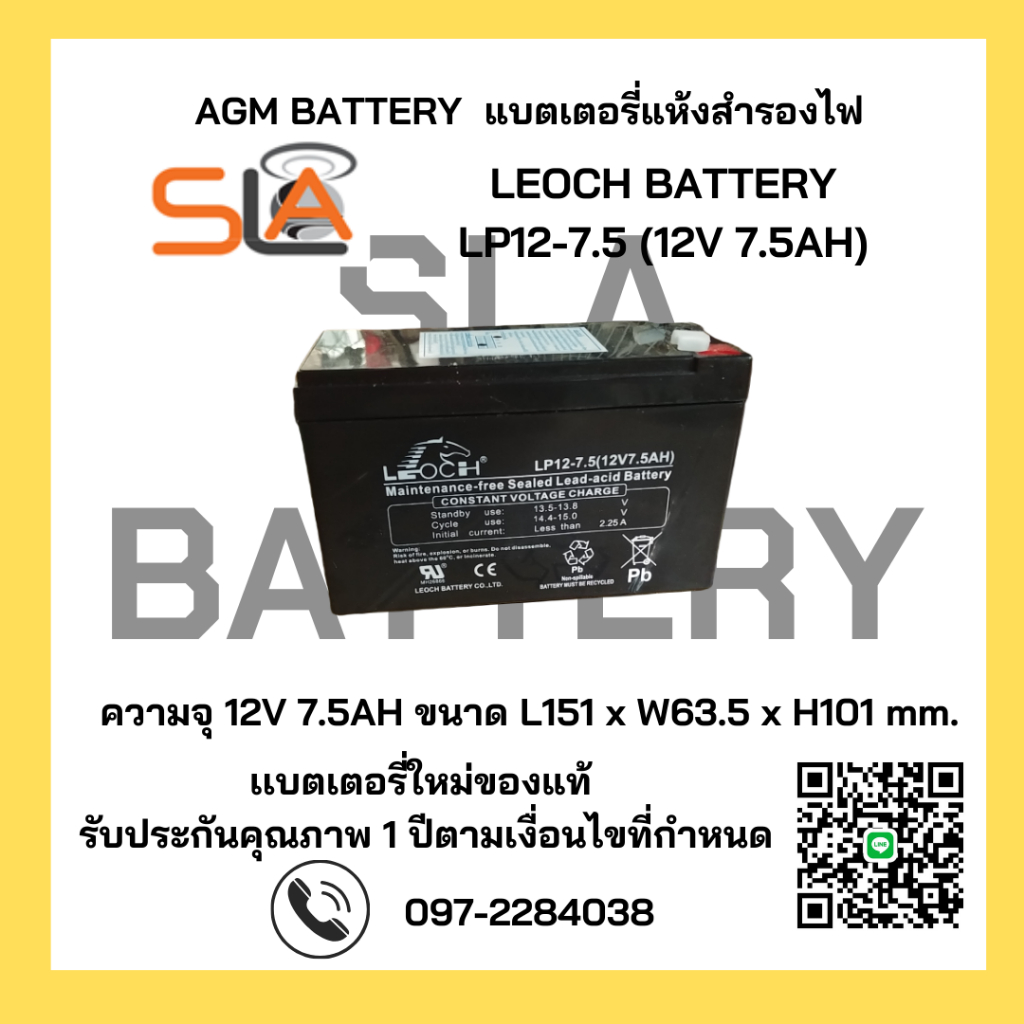 LEOCH BATTERY รุ่น LP12-7.5  (12V 7.5AH) สามารถใช้ได้กับเครื่องสำรองไฟทุกรุ่น สินค้าใหม่ รับประกัน 1