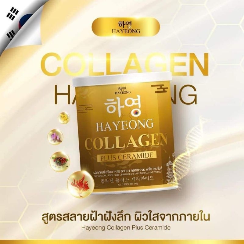 คลอลาเจนฮายอง ลดฝ้ากะ. บำรุงผิวบำรุงกระดูก ให้ผิวชุ่มชื่นตลอดเวลา