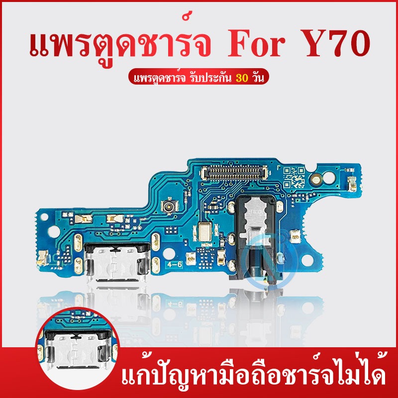 USB NOVA Y70 อะไหล่สายแพรตูดชาร์จ แพรก้นชาร์จ Charging Connector Port Flex Cable（ได้1ชิ้นค่ะ)