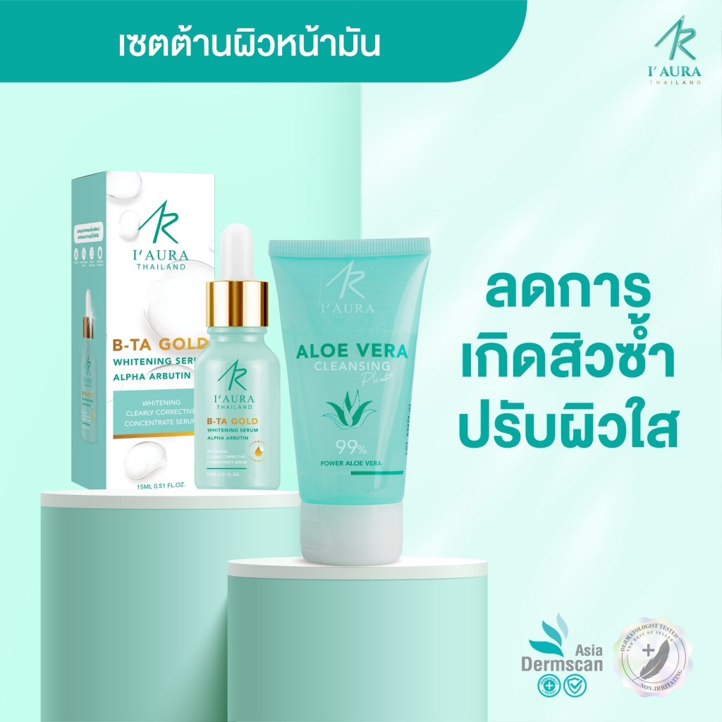 เซตลดการเกิดสิวซ้ำ ปรับผิวใส B-TA Gold serum + ALOE VERA Cleansing Plus+ (เซรั่ม , คลีนซิ่ง) - I'AURA ไอออร่า