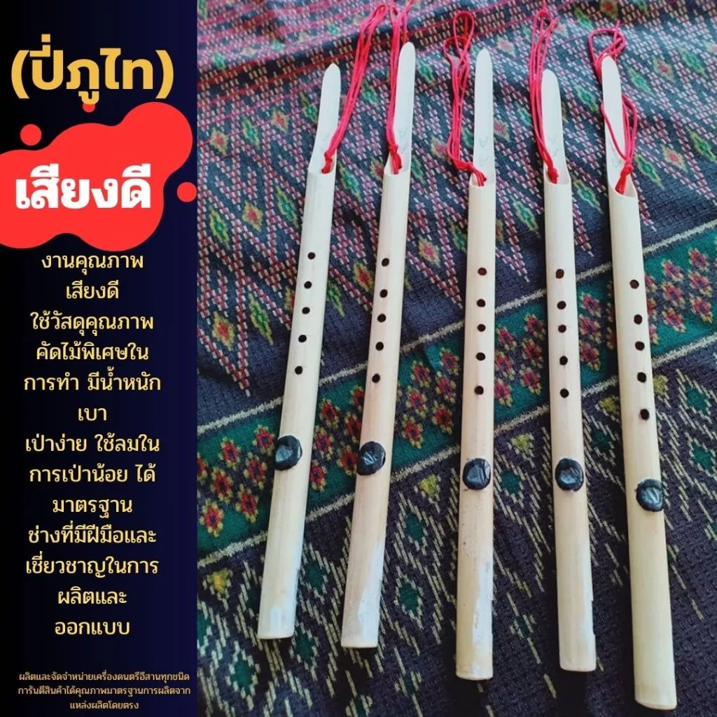 ปี่ภูไทนาคี คีย์ E เสียงดี มาตรฐาน