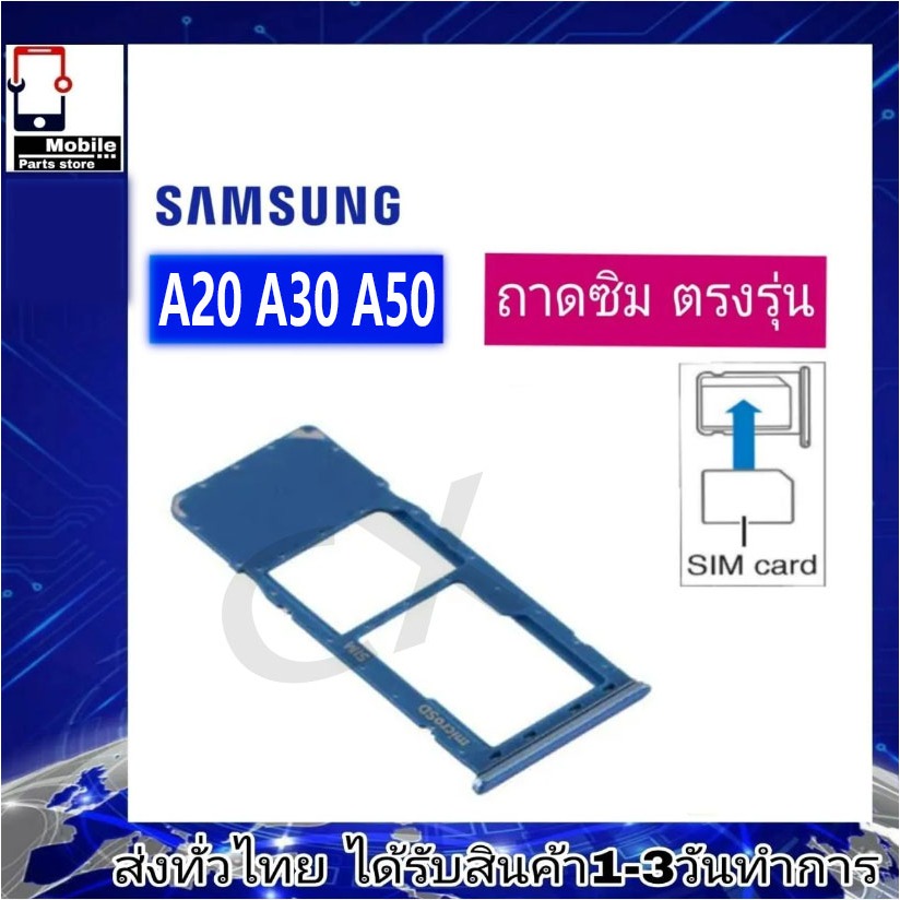 ถาดซิม Samsung A20 A30 A50 ที่ใส่ซิม ตัวใส่ซิม ถาดใส่เมม ถาดใส่ซิม Sim Samsung A20 A30 A50