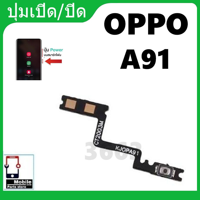 on-off แพรสวิต ปิด -​เปิด PCB on-off Oppo A91 แพรเปิด-ปิด Oppo A91 แพรปุ่มสวิตปิดเปิด Oppo A91