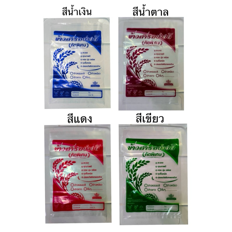 ถุงพลาสติกบรรจุข้าวสาร ขนาด 12x18 นิ้ว (บรรจุได้ 1-5 กก.)