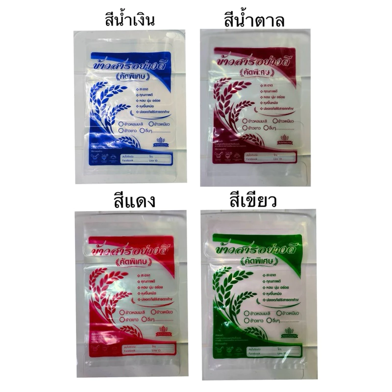 ถุงพลาสติกบรรจุข้าวสาร ขนาด 12x18 นิ้ว (บรรจุได้ 1-5 กก.)