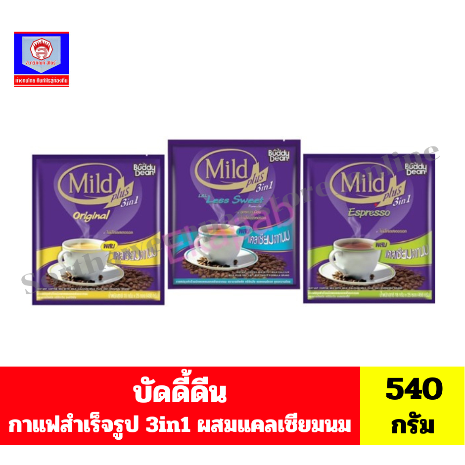 มายด์พลัส 3in1 บัดดี้ดีน กาแฟผสมวิตามินและแคลเซียมจากนม ขนาด 17-18 กรัม **แพ็ค 25 ซอง**