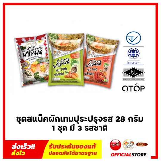 ชุดสแน็กผักเทมปุระปรุุงรส สไตล์ญี่ปุ่น 1 ชุด มี 3 รสชาติ