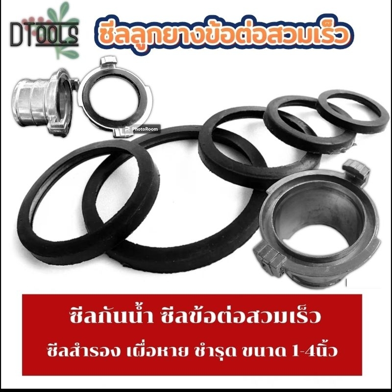 (แพค2อัน)ลูกยางข้อต่อสวมเร็ว ซีลกันน้ำ ขนาด1-4นิ้ว ลูกยางกันน้ำ ทดแทนชำรุด หาย