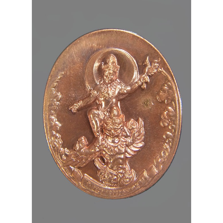 เหรียญเทพพระราหูทรงครุฑ พิธี 4 ภาค หมอลักษณ์ สถาบันพยากรณ์ศาสตร์ ปี 2554 หมายเลข ด ๒๑๓๖๒๕มีกล่องเดิม