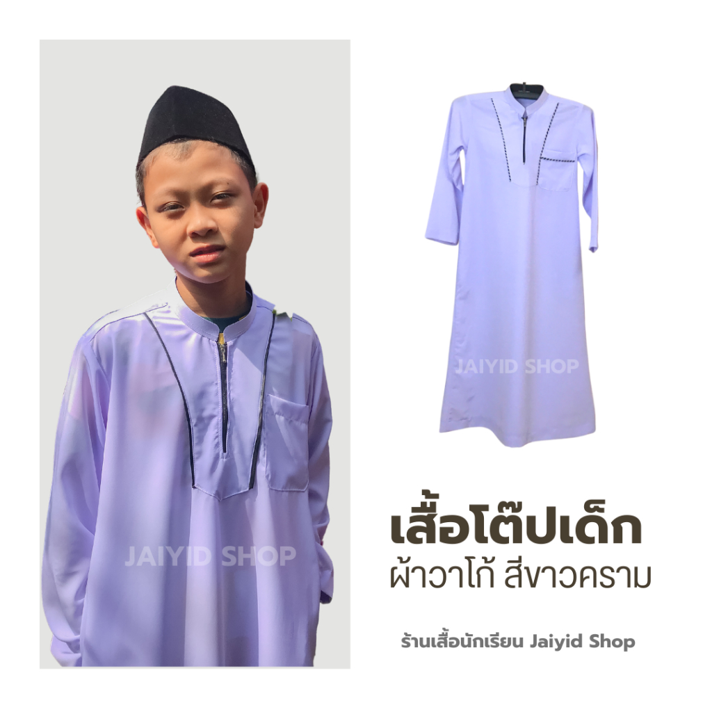 เสื้อโต๊ปเด็ก สีขาว ผ้าวาโก้