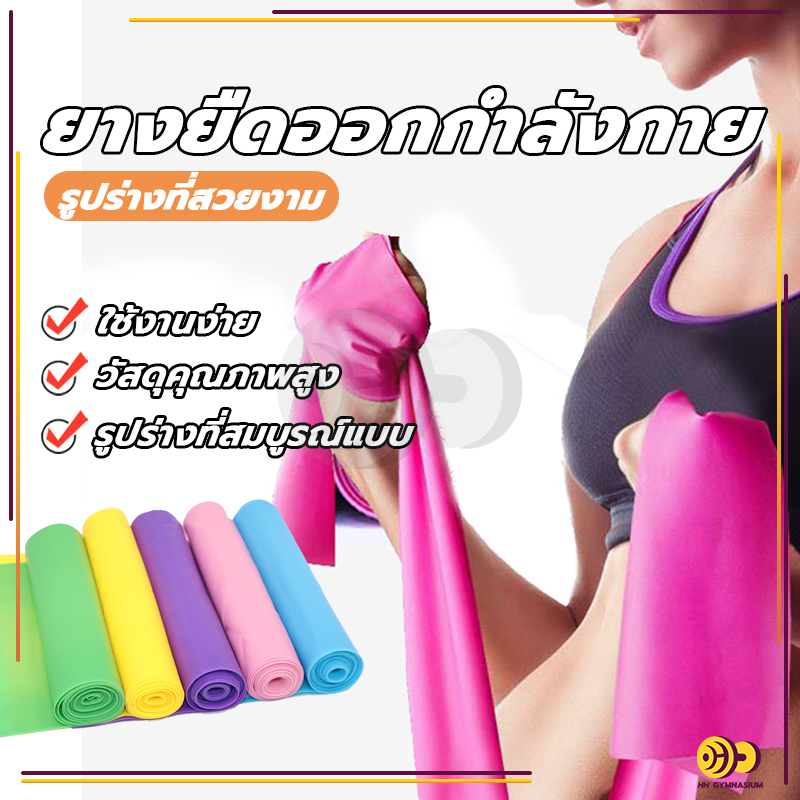 ยางยืดออกกำลังกาย ยางยืดพิลาทิส Elastic Band 150 cm พิลาทิสรับเบอร์ ฟิตเนสโยคะ ยาวฟิตเนสโยคะ