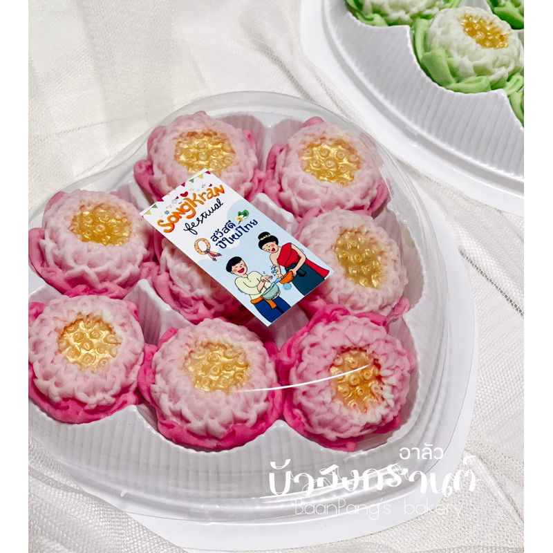 พรีออเดอร์ อาลัวดอกบัว หวานน้อย เนื้อหนึบ อาลัวของฝาก อาลัวไหว้พระ