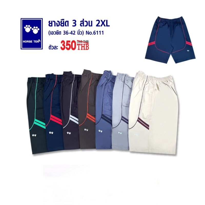 Horse ten 6111 กางเกงยางยืด 3 ส่วน 2xl ความยาว 23"