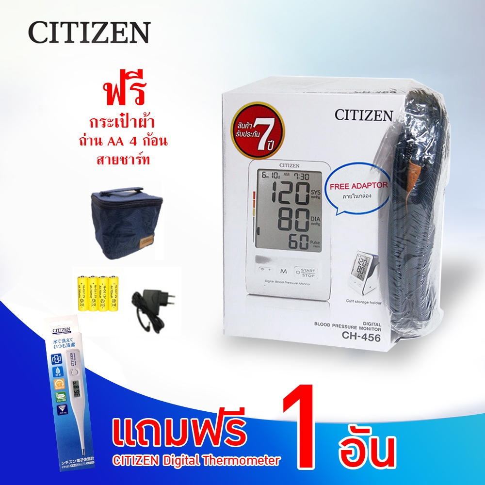 Citizen Ch-456 เครื่องวัดความดัน รับประกัน 7 ปี " ส่งฟรี " แถมฟรี ปรอทวัดไข้ Citizen รุ่น CT422