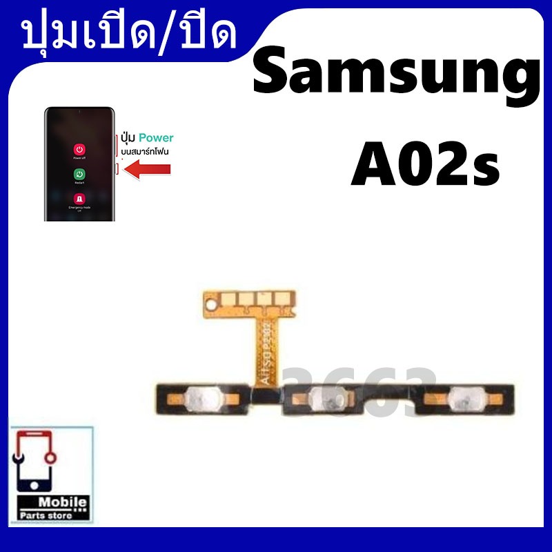 on-off แพรสวิต ปิด -​เปิด PCB on-off Samsung A02s แพรเปิด-ปิดSamsung A02s แพรปุ่มสวิตปิดเปิดSamsung A02s