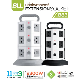 ปลั๊กไฟ BLL รุ่น B83 ปลั๊กไฟทาวเวอร์ 3 ชั้น 11ช่องเสียบ 3สวิตซ์ 2ช่อง USB / 1 Type-C ปลั๊กแปลงสาย 3m