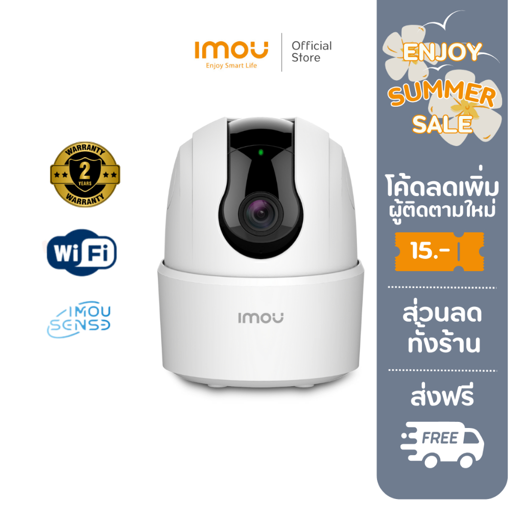 [25.3] IMOU กล้องวงจรปิด Wifi  Ranger 2C  กล้องไวไฟ 2MP/4MP มีไซเรน ตรวจจับเฉพาะคน พูดคุยโต้ตอบได้