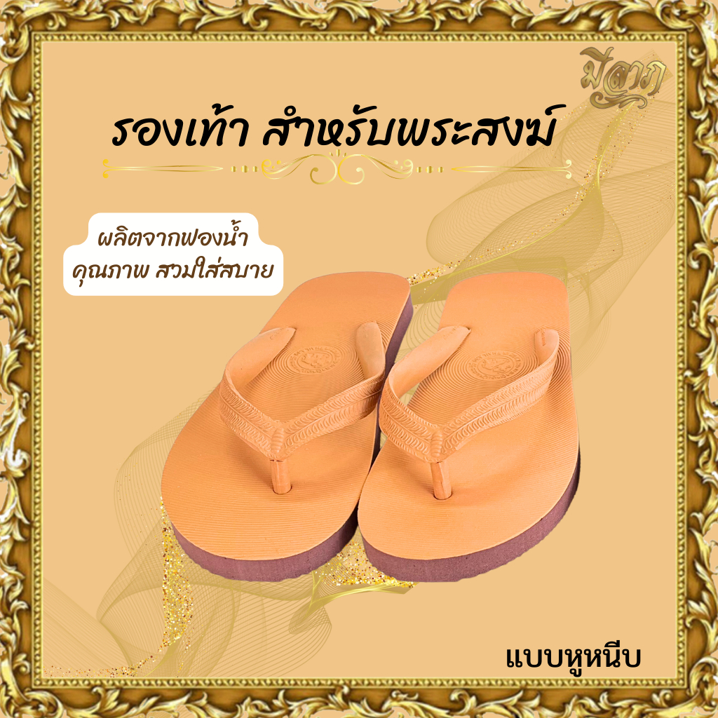รองเท้าแตะ รองเท้าแตะหูหนีบ ตราช้าง ยางอย่างดี คละไซส์