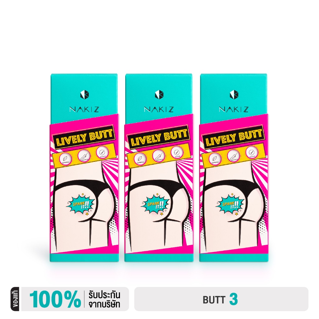 NAKIZ LIVELY BUTT  3 หลอด- ครีมทา ก้นดำ รักแร้ดำ ขาหนีบดำ สิวหลัง หัวเข่าดำ ศอกดำ ลบเลือนรอยดำ แตกลา