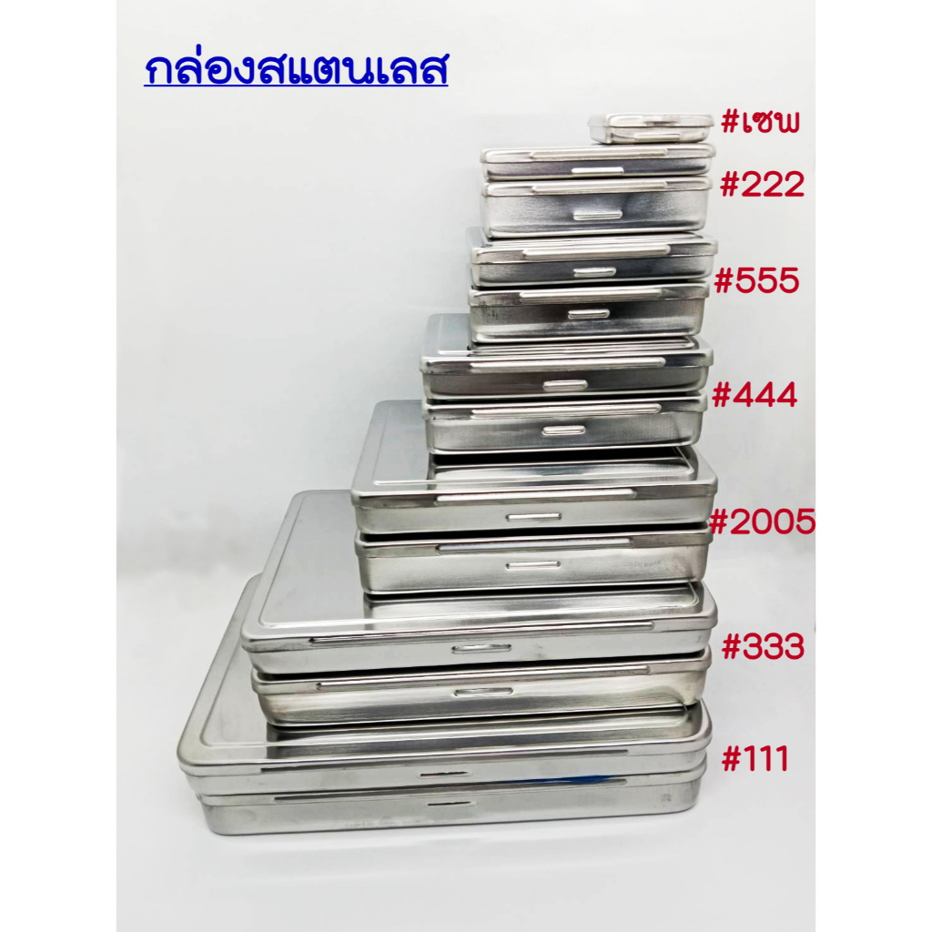 R011 กล่องสแตนเลส ใส่พระเครื่อง ใส่เครื่องประดับ ฯลฯ กล่องHAM แบบหนา แบบบาง ของแท้ แข็งแรง ทนทาน