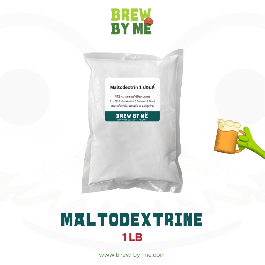 Maltodextrine 1 ปอนด์ #homebrew