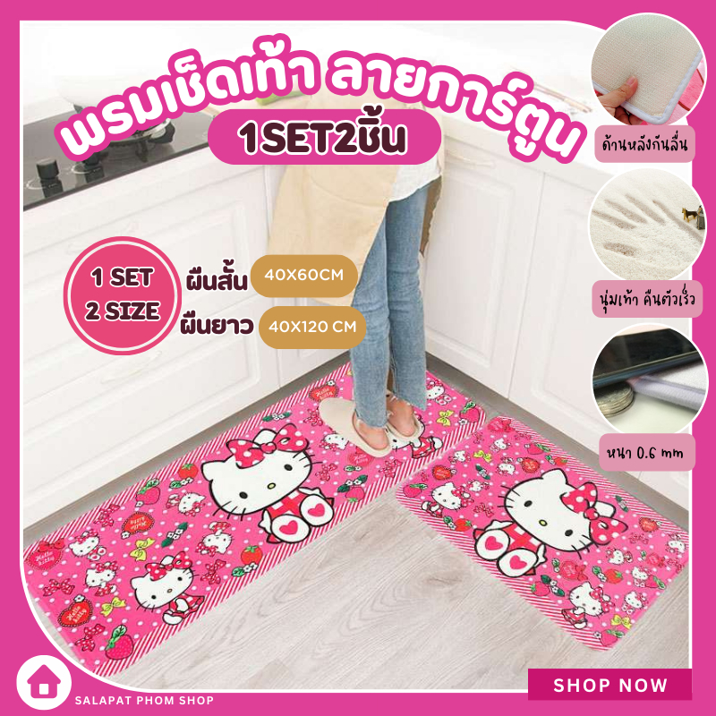 🎀พรมเช็ดเท้าลายการ์ตูน พรมเเต่งบ้าน พรมการ์ตูนน่ารัก SET 2 ชิ้น สุดคุ้ม🎀