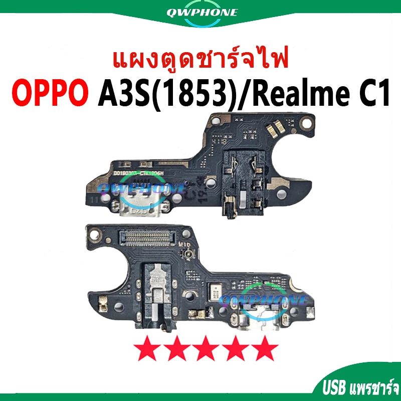 แพรตูดชาร์จ แพรตูด ใช้สำหรับ OPPO A3S (1853) / Realme C1 แผงตูดชาร์จไฟ อะไหล่แท้ ใช้กับ oppo a3s（185