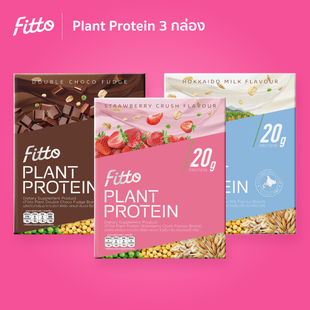 30 Day Set :Fitto Plant Protein 3 Boxes โปรตีนธัญพืช 3 กล่อง
