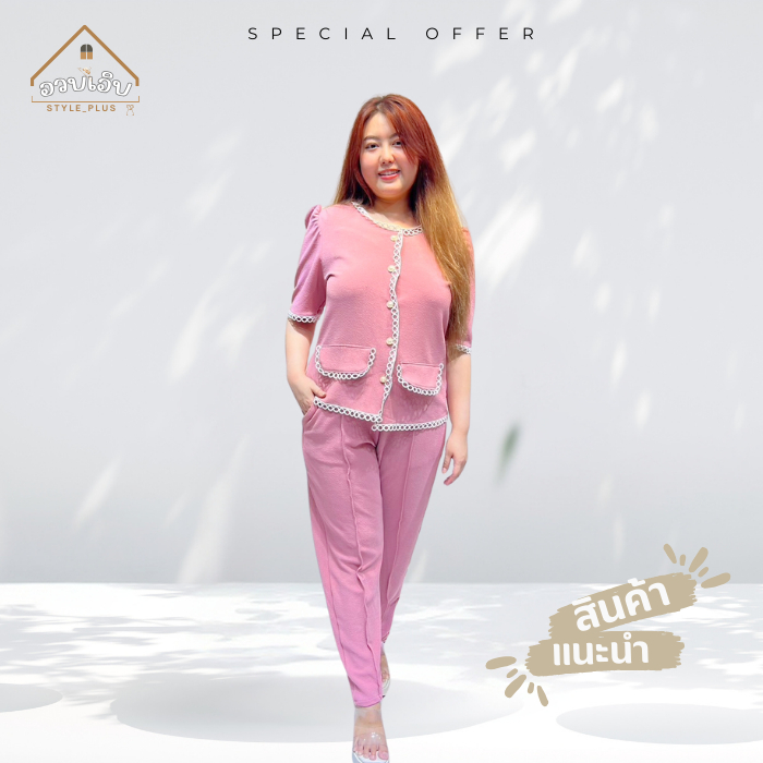 อวบเอิบStyle Plus - S20 ชุดเซ็ตสาวอวบ 2ชิ้น (เสื้อ+กางเกงขายาว) ผ้ายืดวูลเวฟ ชุดสาวอวบ ชุดทำงาน ออกง