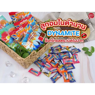 (50เม็ด) Dynamite Chews/Dynamite ไดนาไมท์ ลูกอมรสมิ้นต์สอดไส้ช็อกโกแลต, รสสตรอเบอร์รี่, รสส้ม, รสโคล่า
