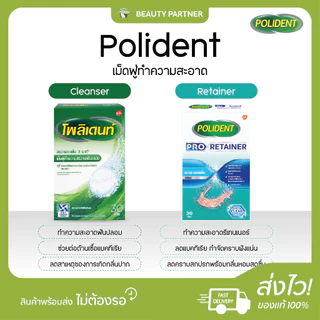 Polident [Cleanser / Retainer] โพลิเด้นท์ เม็ดฟู่ทำความสะอาดฟันปลอม