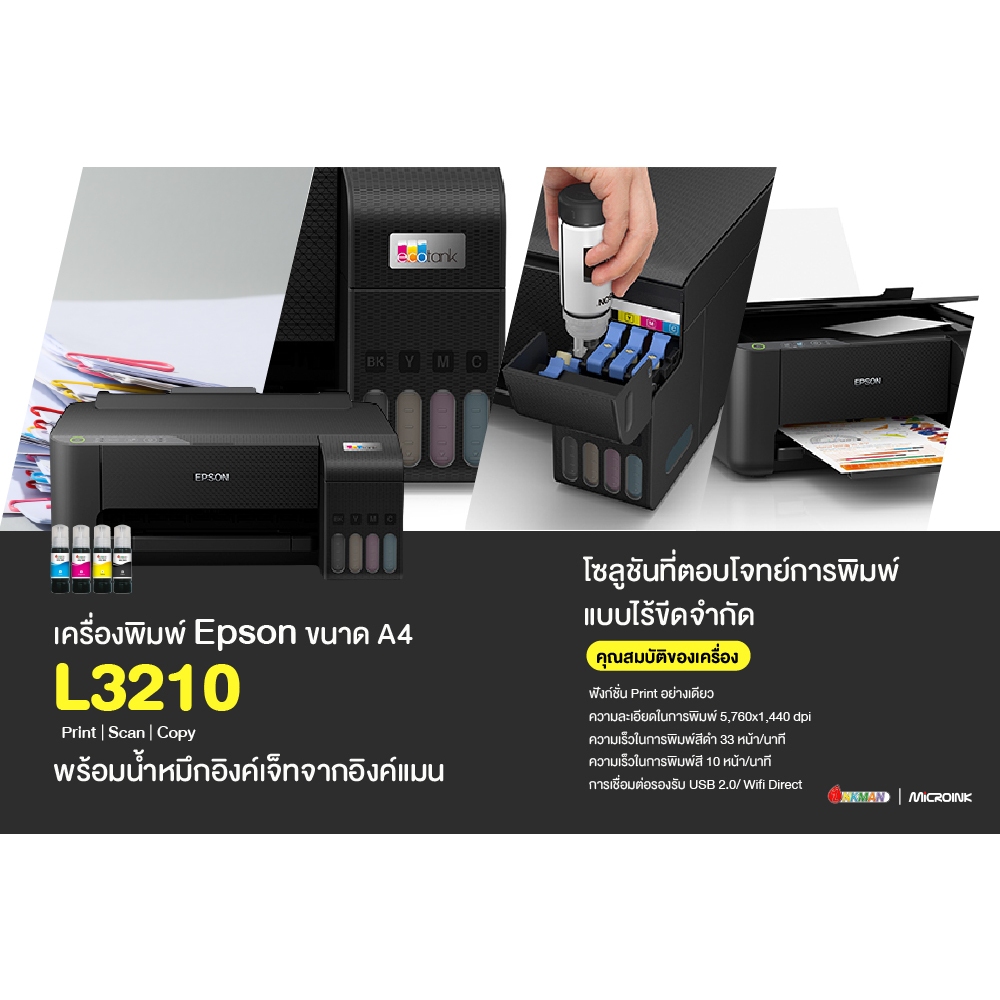 Epson L3210 Printer เครื่องปริ้นท์อิงค์เจ็ท