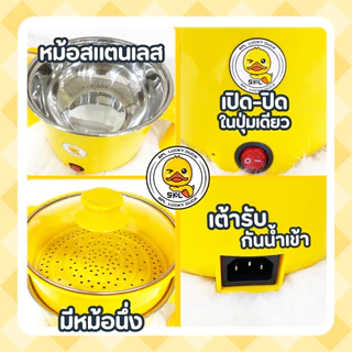 จับคู่ดูโอ้ ชวนเพื่อนมาหาร หม้อชาบู ลายเป็ด ขนาดกะทัดรัด หม้อชาบู ผัดได้ ต้มได้ หม้อต้มไฟฟ้า