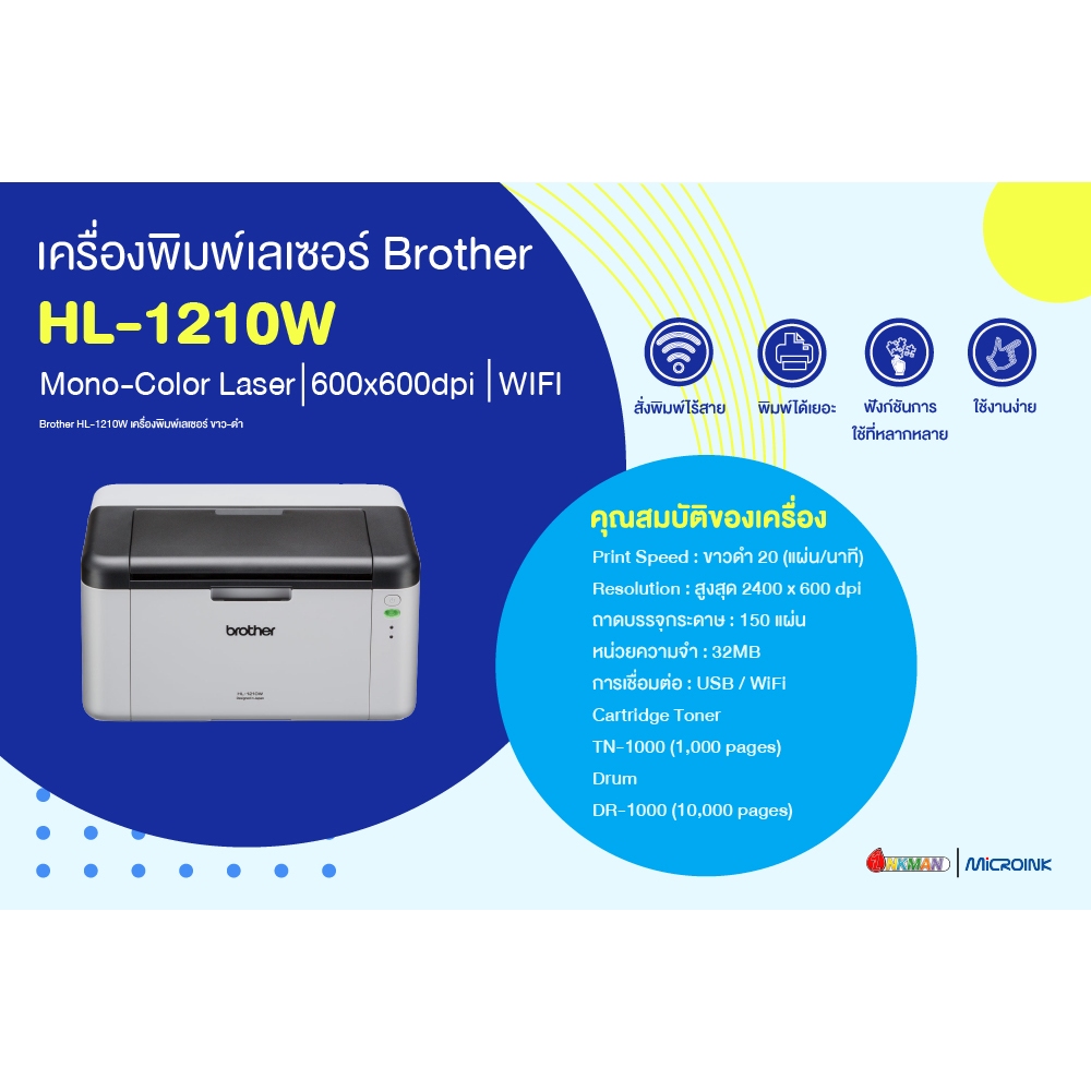 เครื่องพิมพ์เลเซอร์ Brother HL-1210W Laser