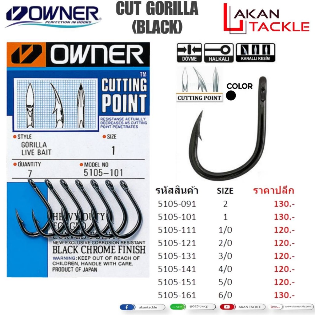เบ็ดทะเลOwner BC 5105