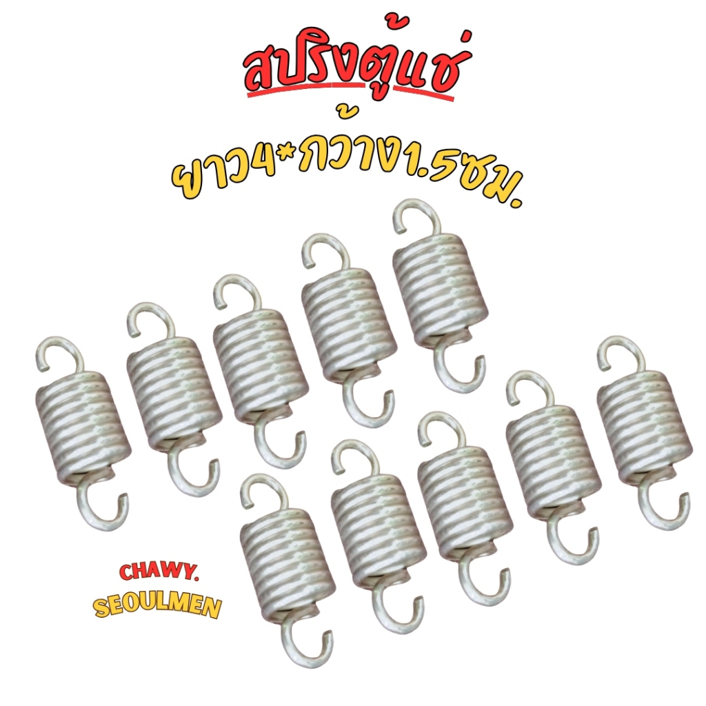 สปริงตู้แช่ สปริงบานตู้แช่(refrigerator spring door) สปริงตู้แช่มินิมาร์ท อะไหล่ตู้แช่