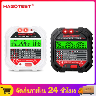 【มาถึงภายใน 3 วัน】HABOTEST HT107T HT107B Socket Tester เครื่องตรวจเช็คเต้ารับไฟฟ้า RCDเช็คการต่อสายเต้ารับไฟฟ้า