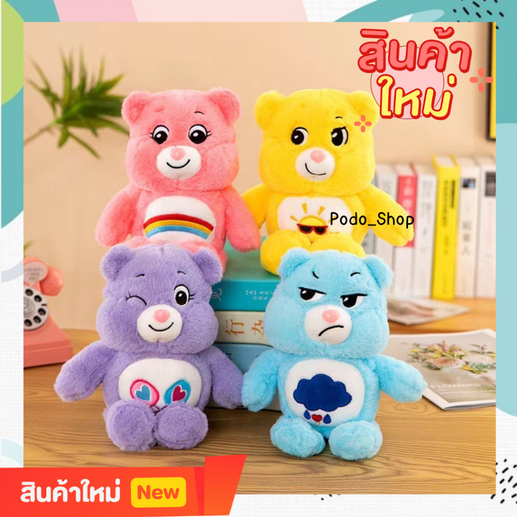 ✨Sale✨ ตุ๊กตาหมี (20ซม) Care Bear ตุ๊กตา ตุ๊กตาหมีแคร์แบร์ ของเล่นเด็ก