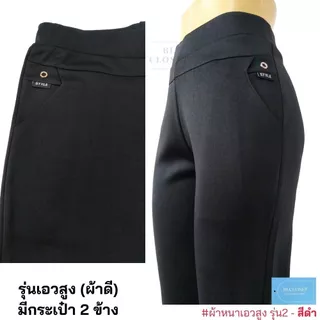 กางเกงทำงานขายาวเอวสูงผ้าดีมาก ใส่สบาย💥