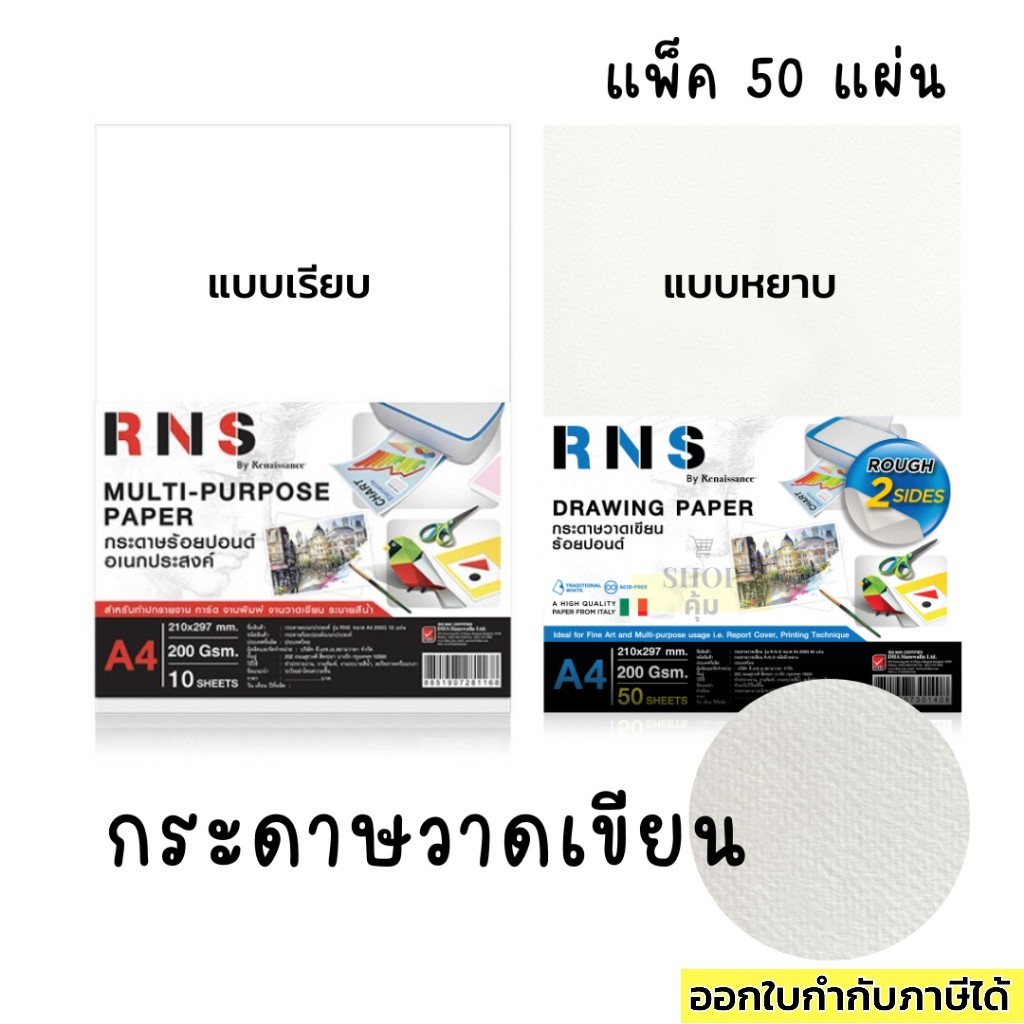 กระดาษ 100 ปอนด์ 50 แผ่น กระดาษวาดเขียน Renaissance – โปรปัง