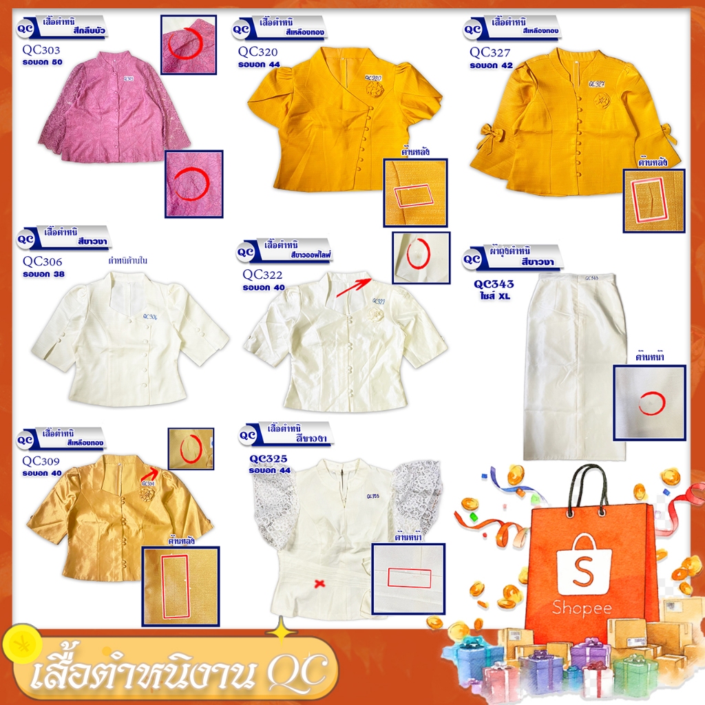 งานตำหนิ อก 34-48 นิ้ว รหัส QC301-340 ผ้าไหมลาว ผ้าลูกไม้ ไหมสี่เส้น อัดกาว เสื้อพื้นบ้าน พื้นเมือง