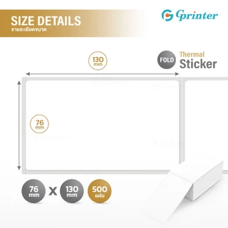 Gprinter กระดาษสติ๊กเกอร์ความร้อน 76x130 mm ปริ้นใบปะหน้า สติ๊กเกอร์ความร้อน A7 ฉลากสินค้า