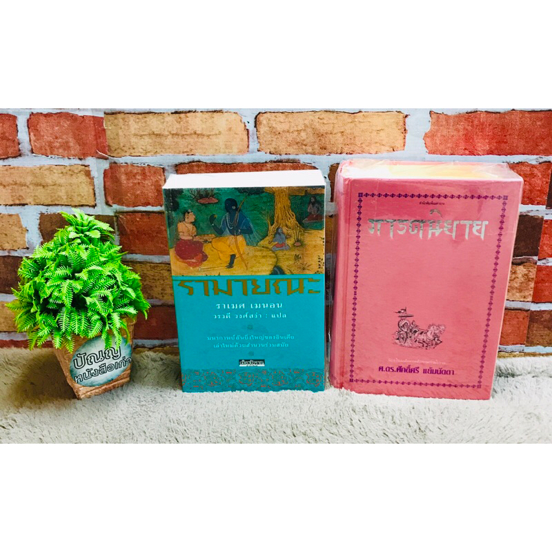 11948รามายณะ11949ภารตนิยาย