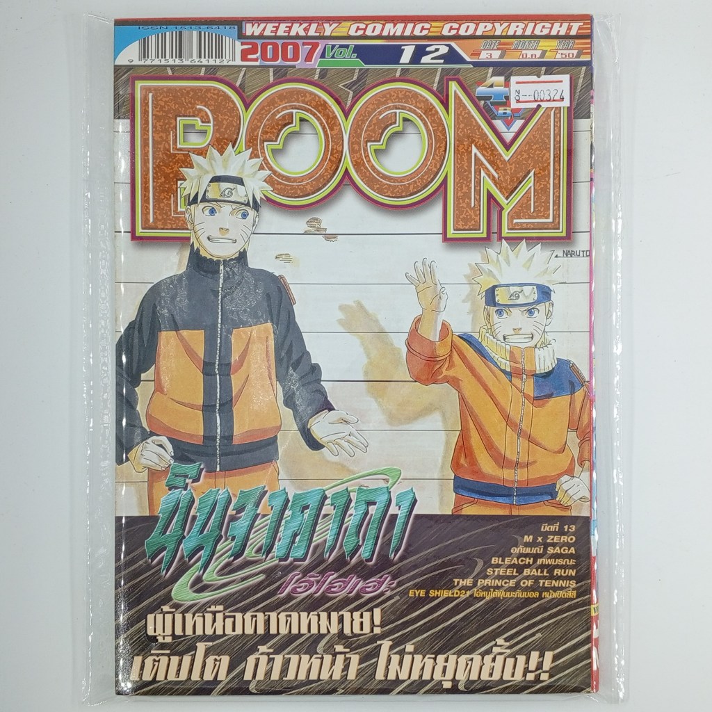 [00324] นิตยสาร Weekly Comic BOOM Year 2007 / Vol.12 (TH)(BOOK)(USED) หนังสือทั่วไป วารสาร นิตยสาร การ์ตูน มือสอง !!