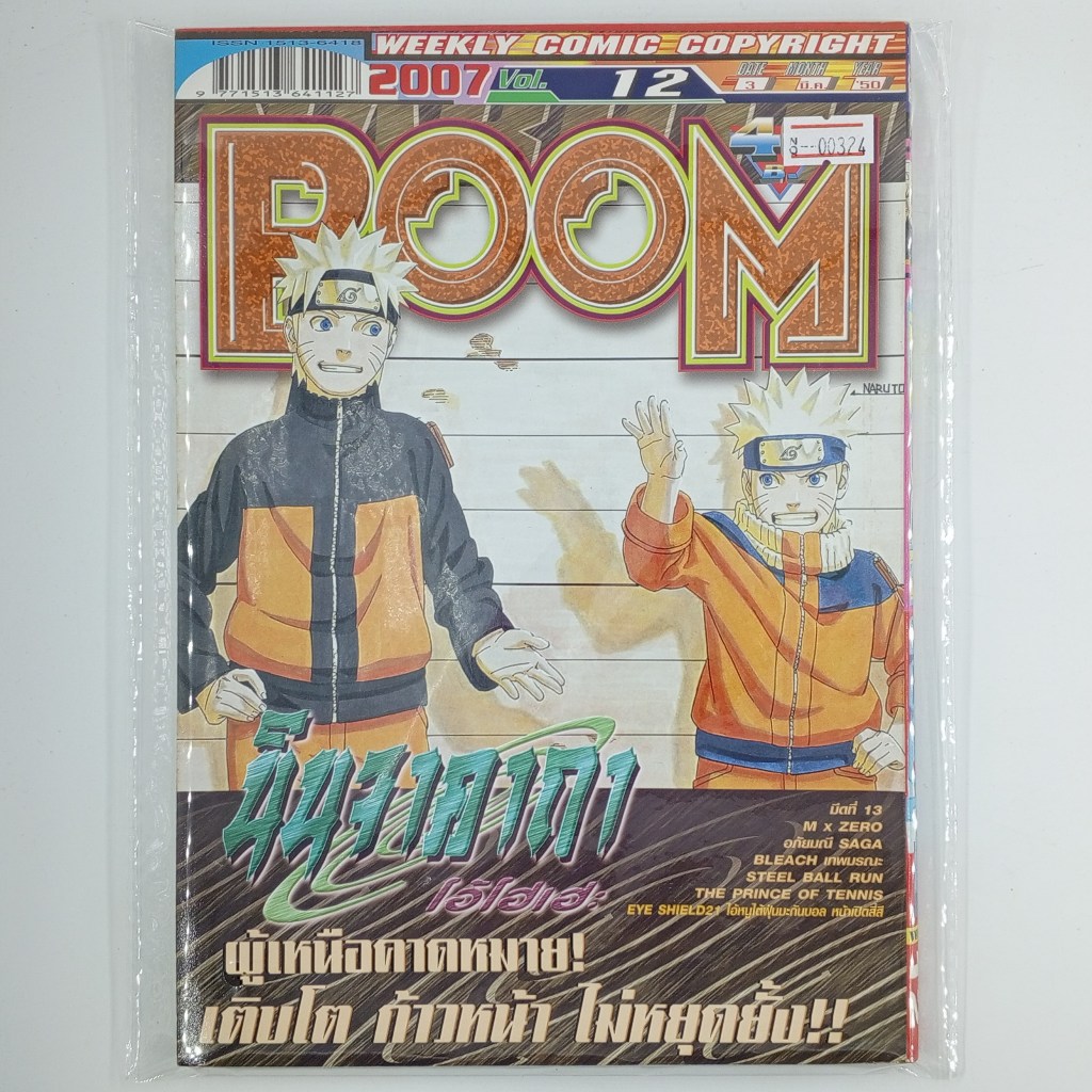 [00324] นิตยสาร Weekly Comic BOOM Year 2007 / Vol.12 (TH)(BOOK)(USED) หนังสือทั่วไป วารสาร นิตยสาร ก