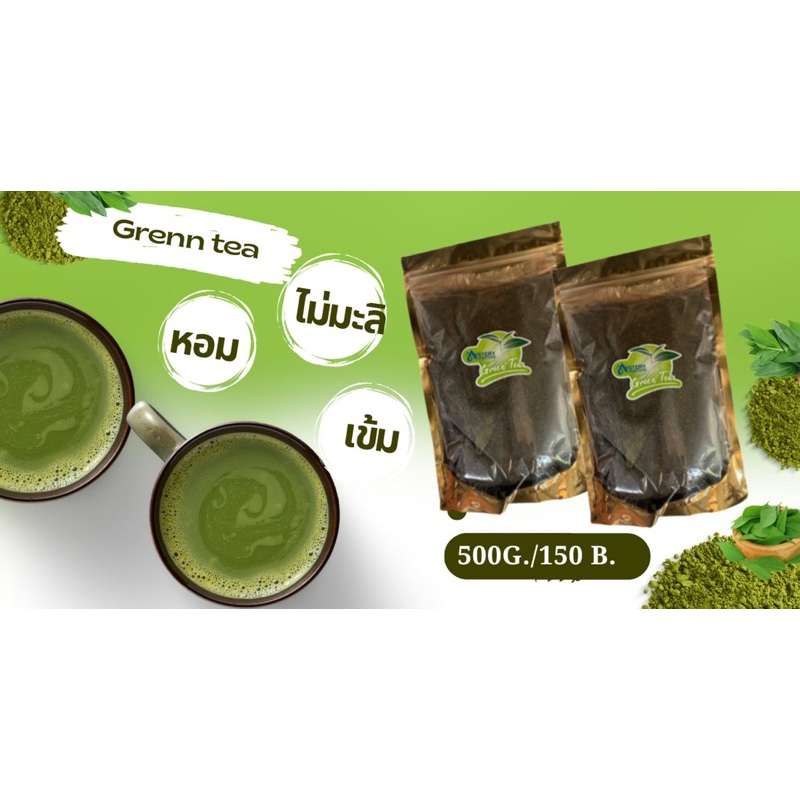 ใบชาเขียว สูตร ไม่มะลิ  500 g.