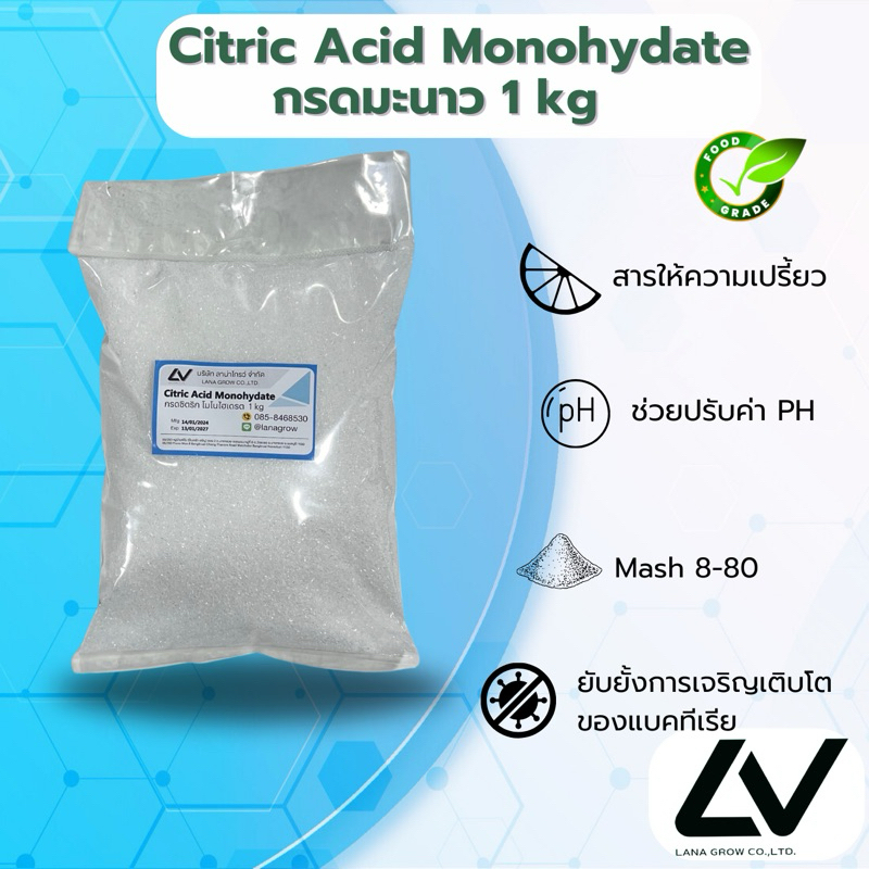 กรดมะนาว Citric Acid Monohydrate 1kg