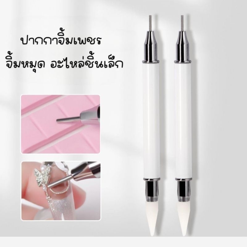 ปากกาจิ้มเพชร ขี้ผึ้งหยิบเพชร หยิบเครื่องประดับ 2 หัว(สีขาว)