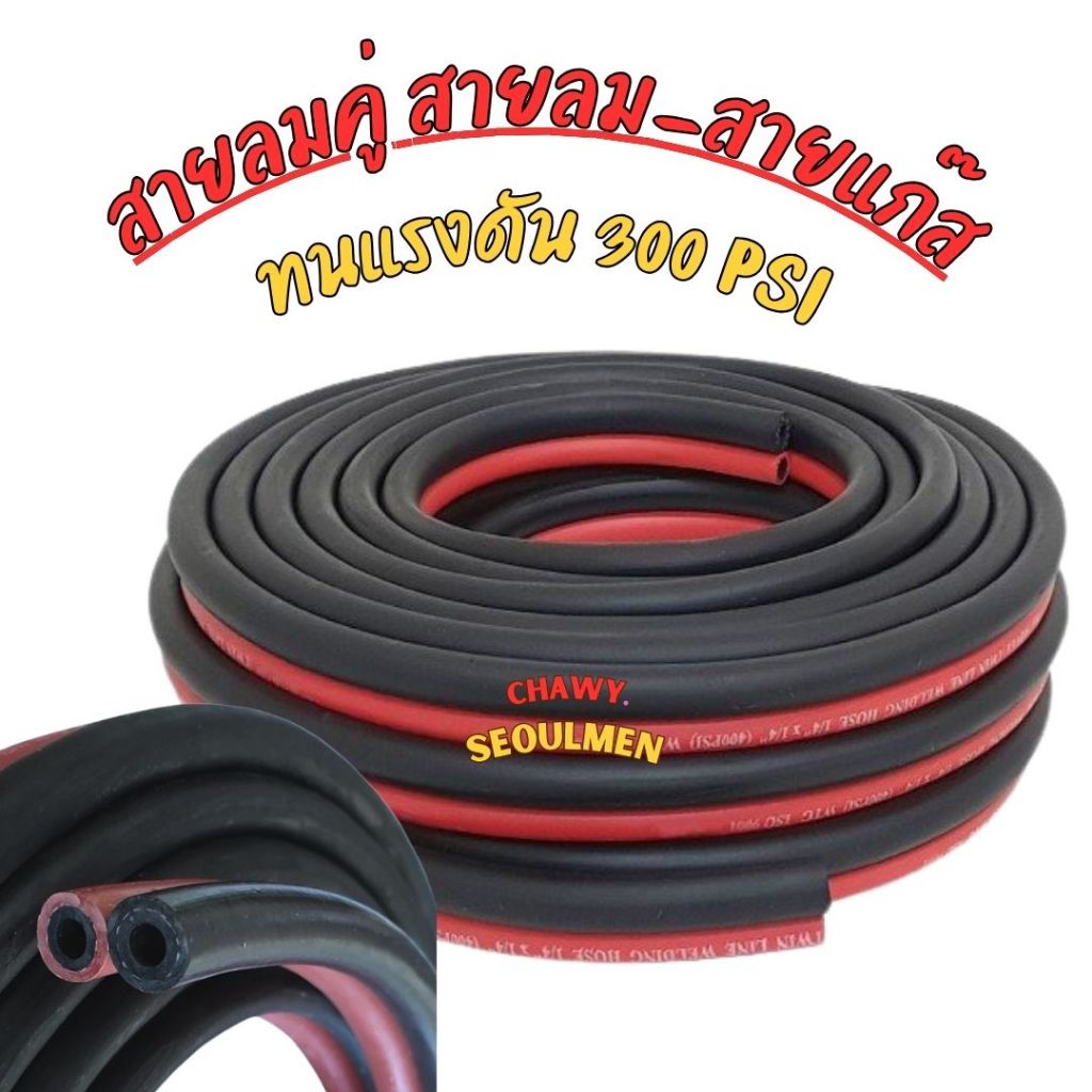สายลม คู่ สายลม-สายแก๊ส 2 ชั้น (ราคาต่อเมตร) – โปรปัง